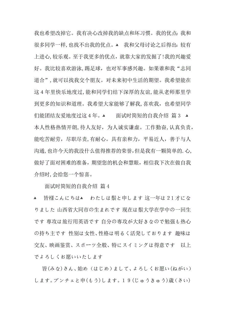 面试时简短的自我介绍集锦五篇_第2页