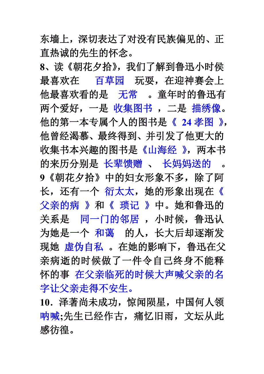 《朝花夕拾》名著试题答案_第3页