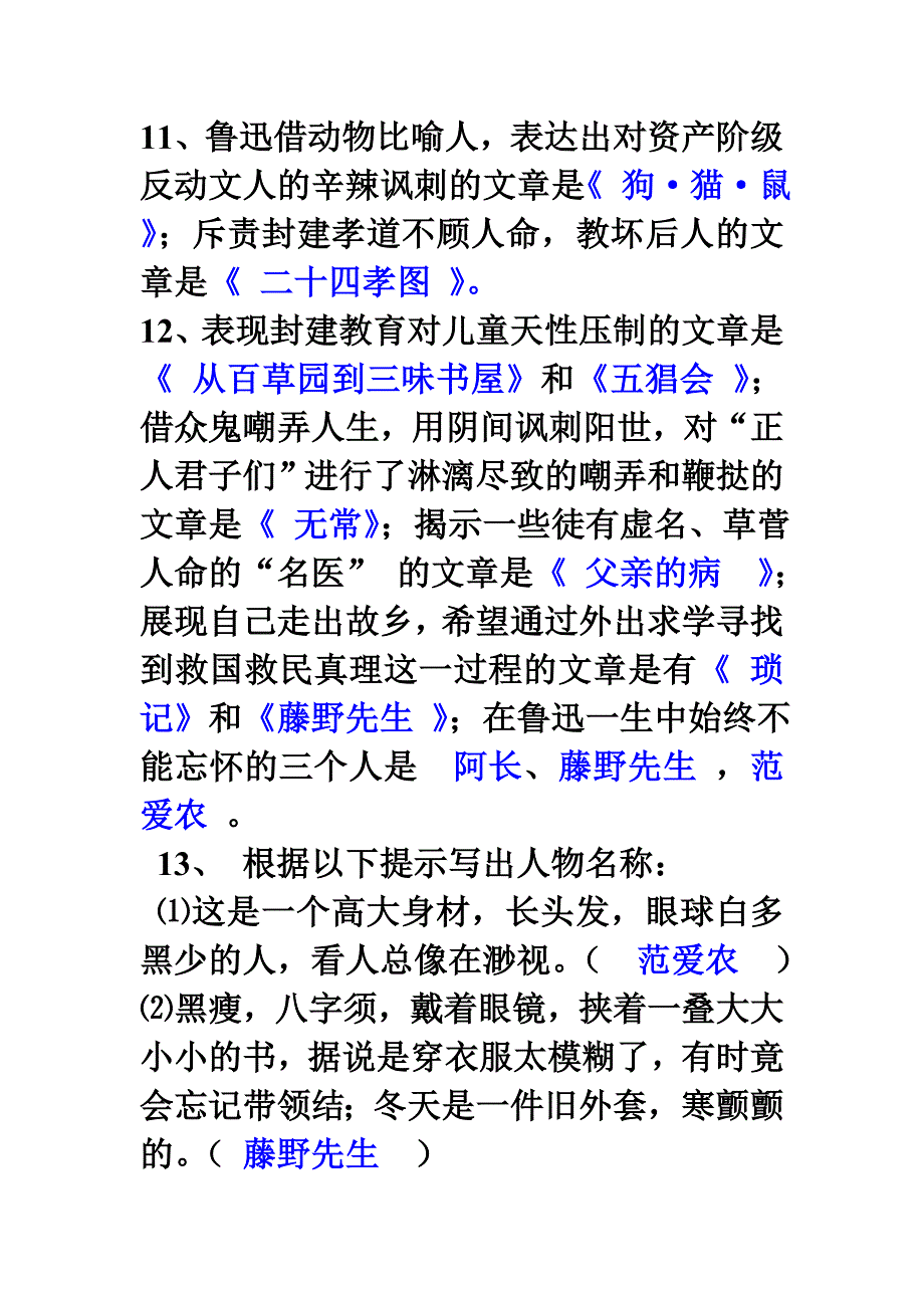 《朝花夕拾》名著试题答案_第4页