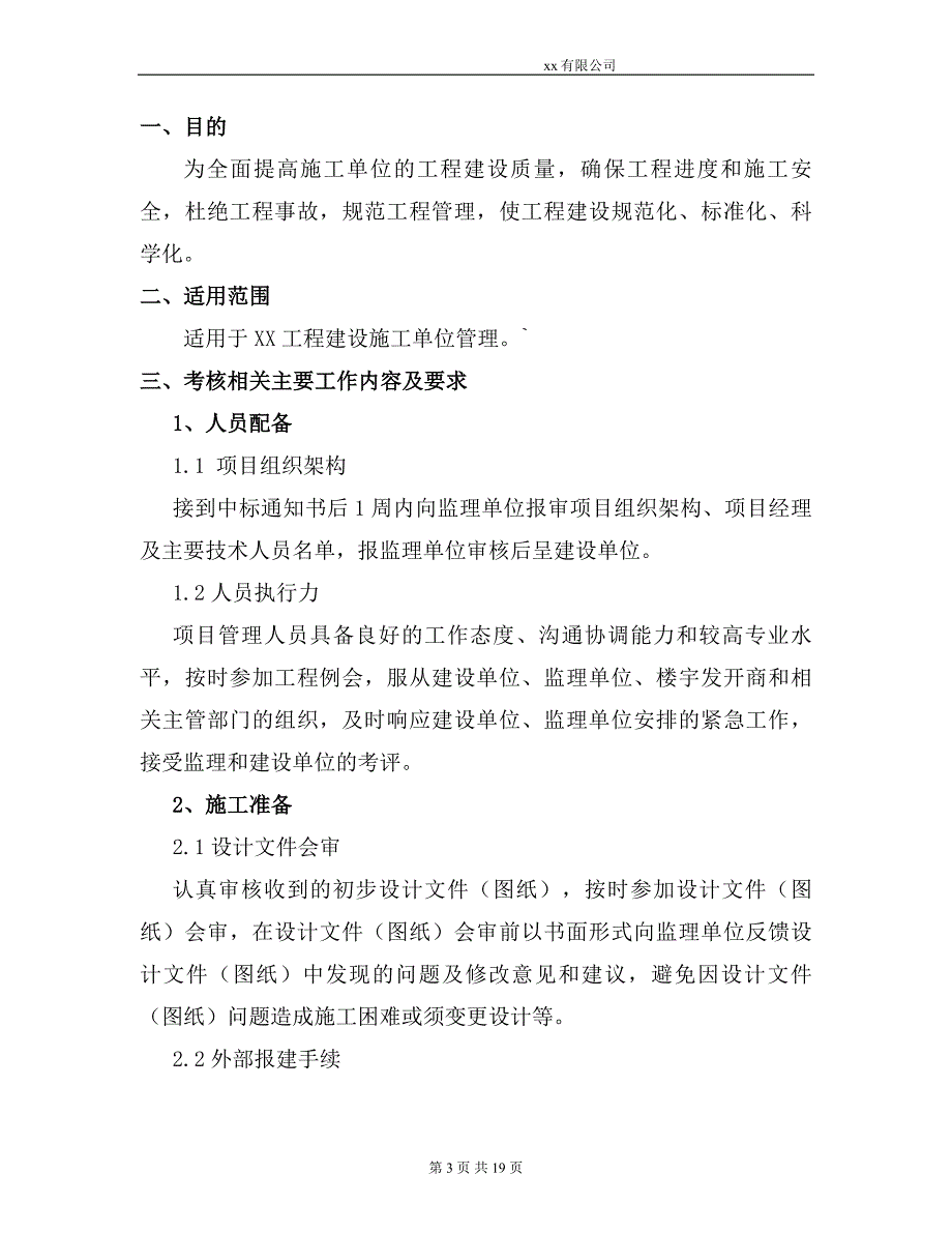 施工单位考核管理办法和评分表_第3页