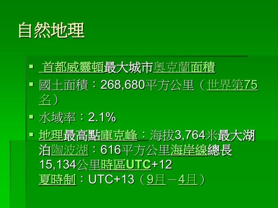 我最想去的国家纽西兰_第5页