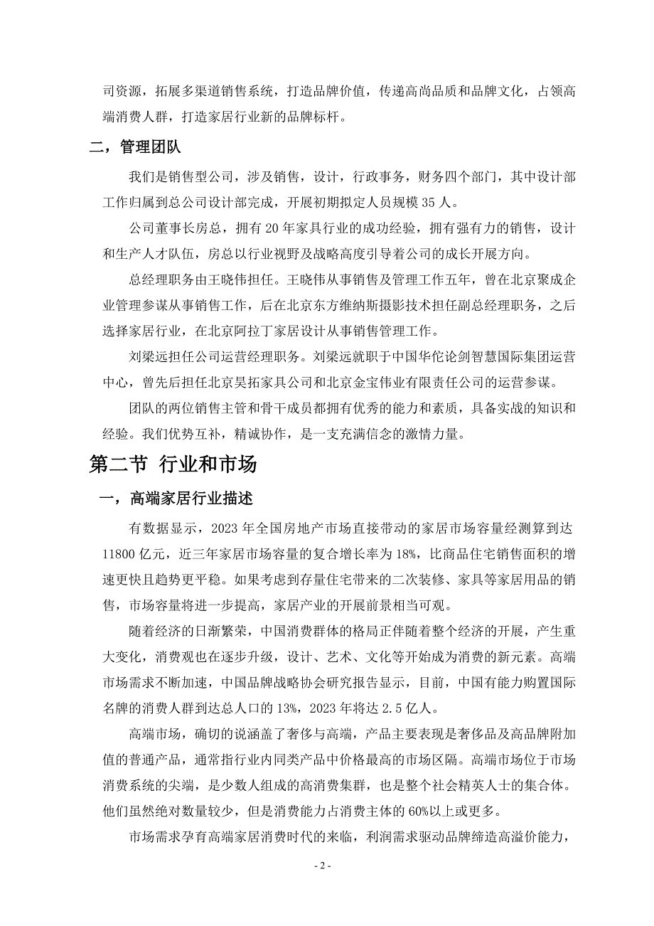 最新高端家居公司运营计划_第2页