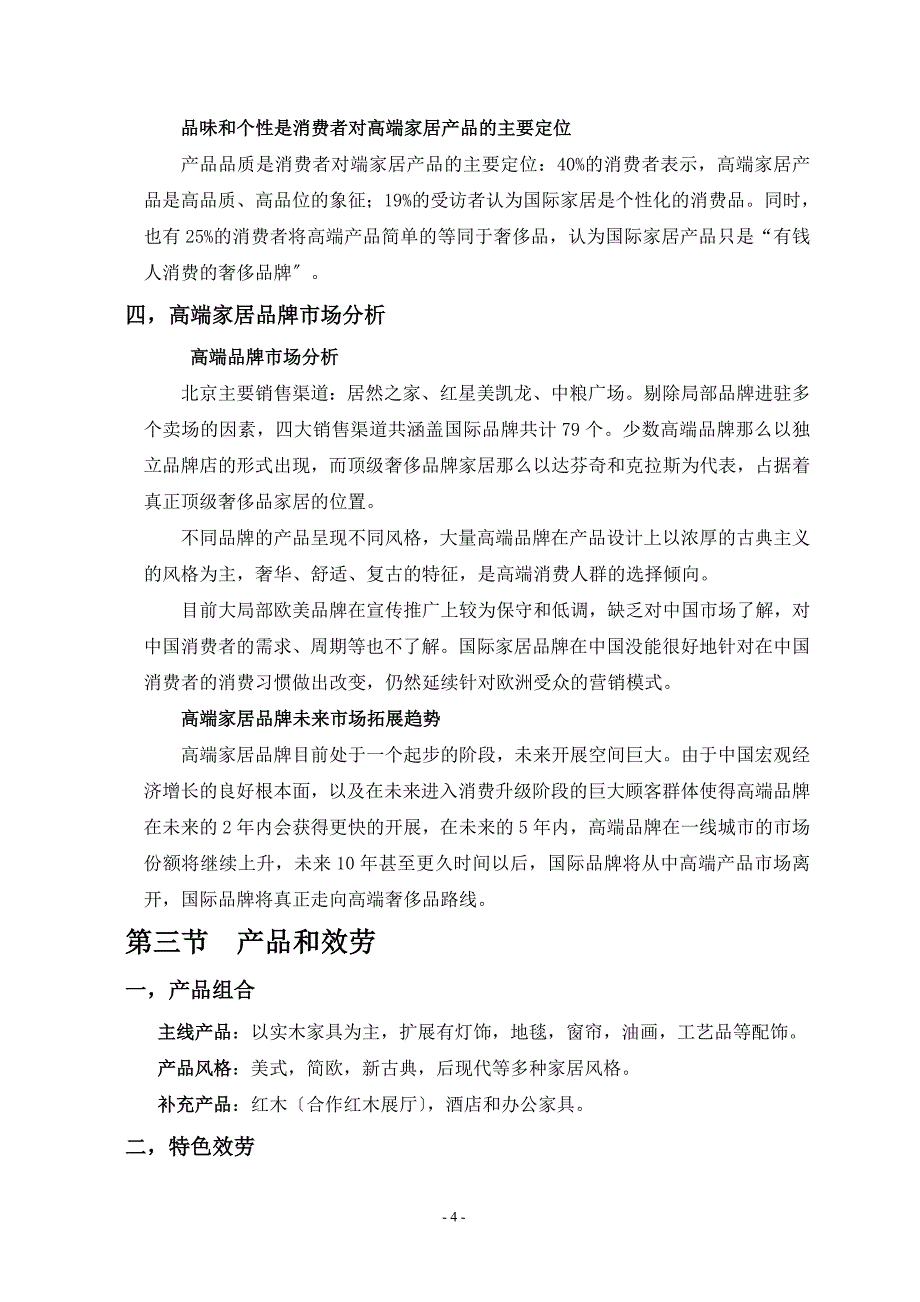 最新高端家居公司运营计划_第4页