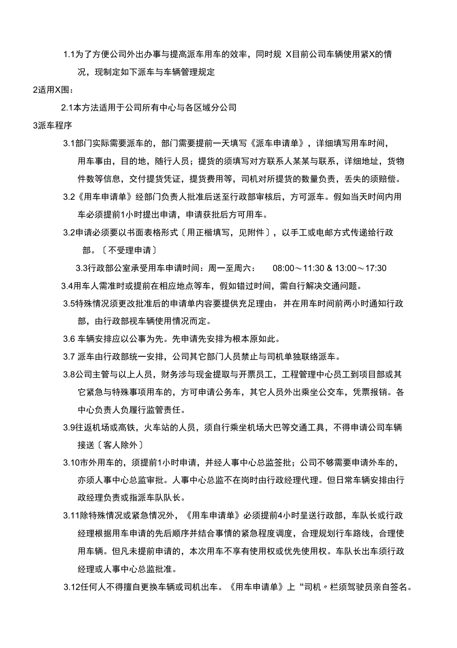 公司管理系统派车及车辆管理系统规定_第2页