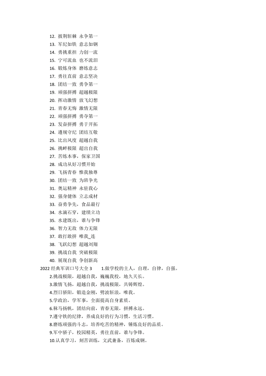 2022经典军训口号大全3篇(最新军训口号)_第2页