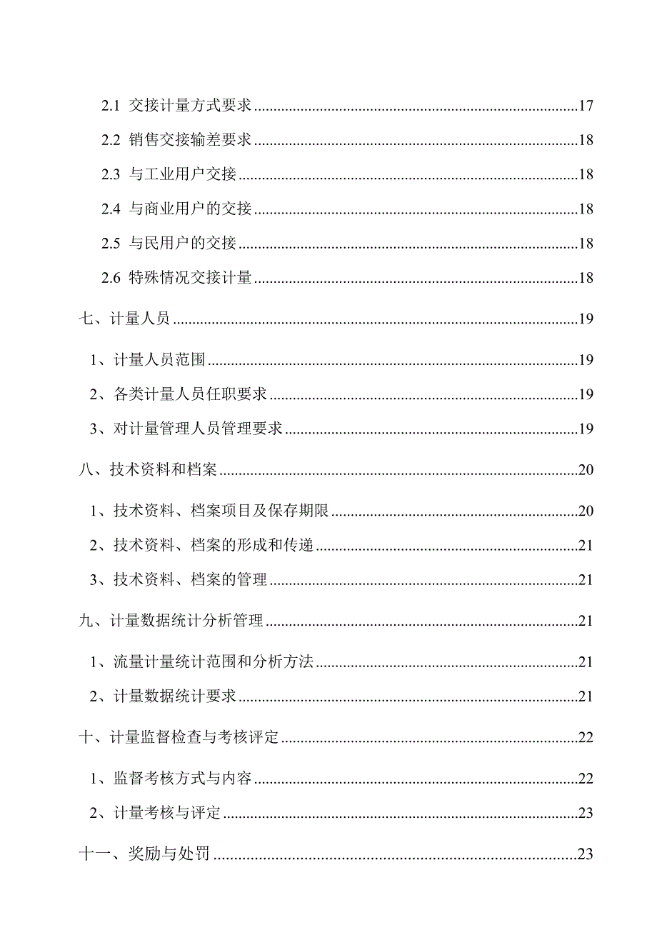 燃气计量管理规定_第4页