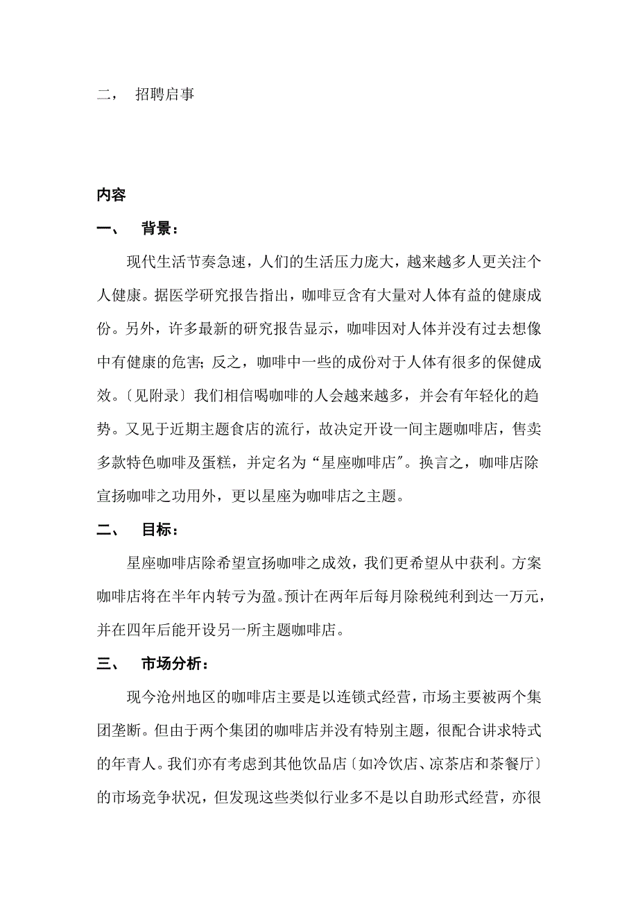 星座咖啡店创业计划书_第4页