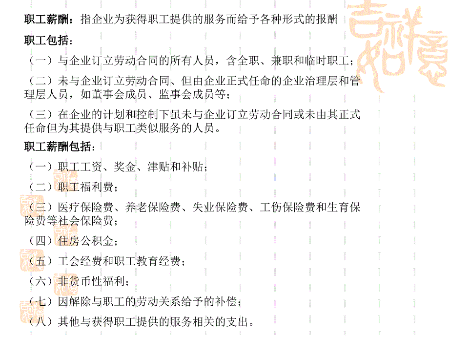 最新应付职工薪酬的计提和发放的账务处理PPT课件_第2页