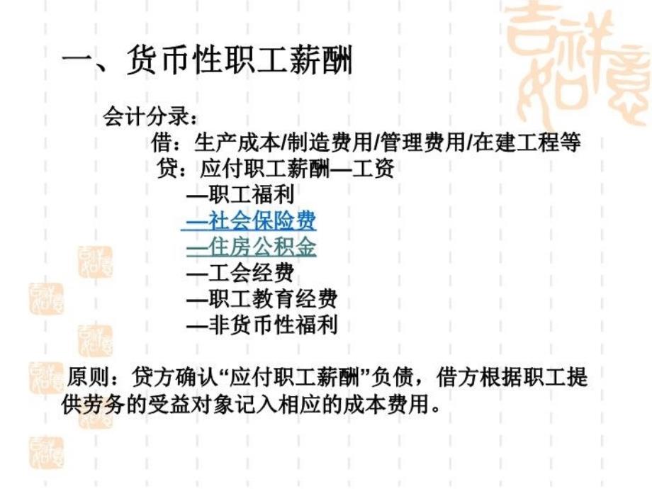 最新应付职工薪酬的计提和发放的账务处理PPT课件_第3页