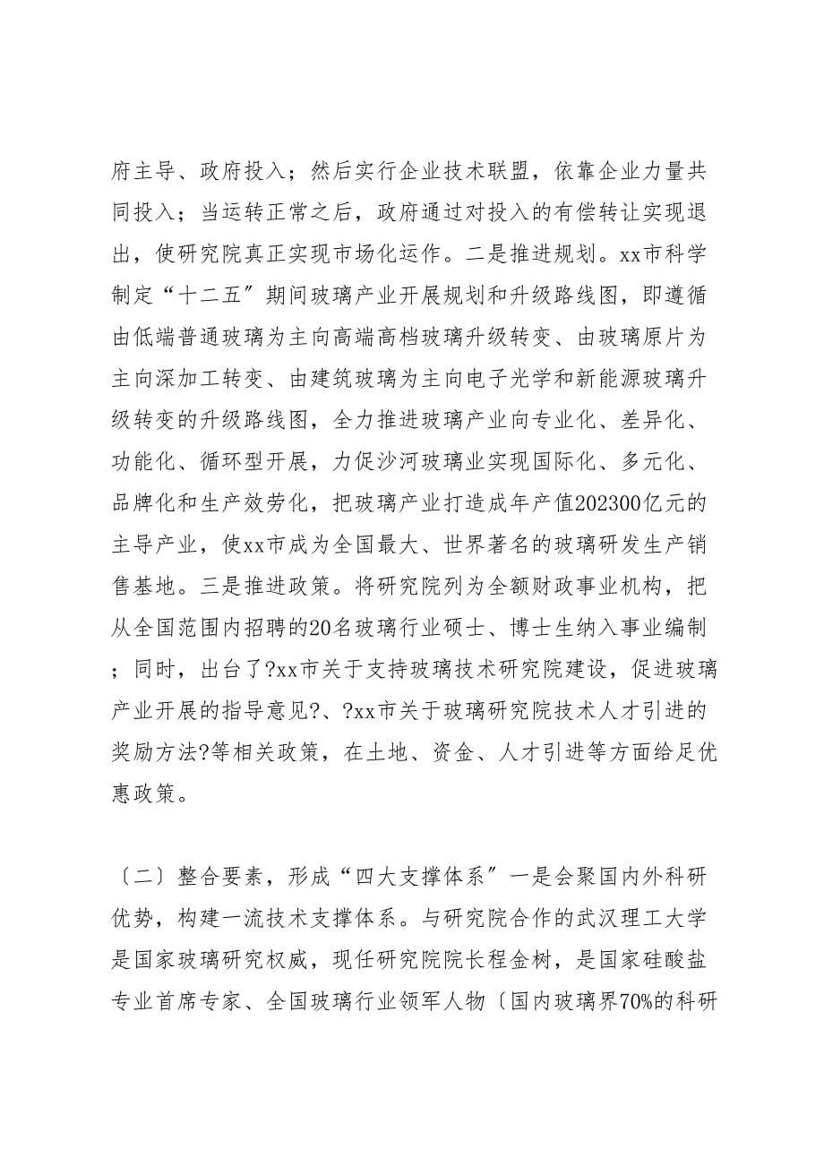 关于2023年学习市打造产业公共服务平台调研报告 .doc_第5页