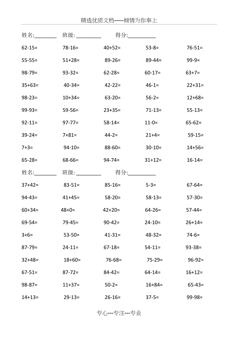 一年级下册数学口算题(共16页)_第2页