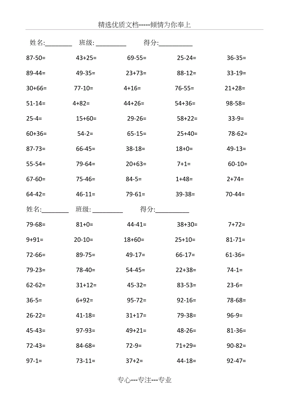 一年级下册数学口算题(共16页)_第3页