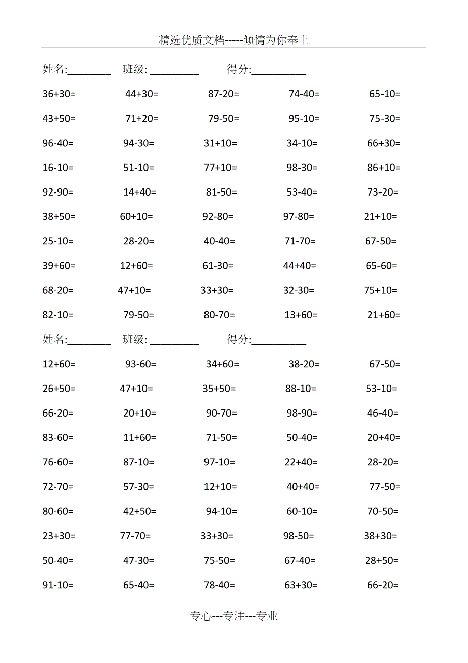 一年级下册数学口算题(共16页)_第4页