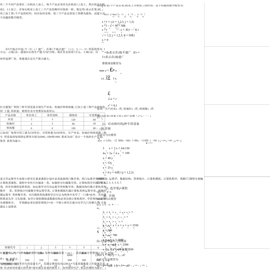 运筹学 第三章_第3页