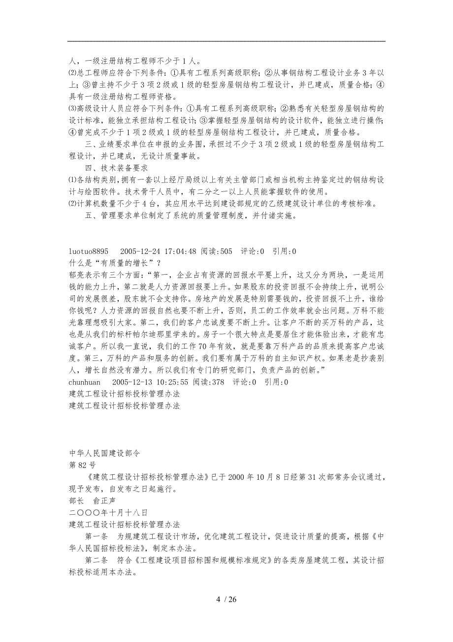 钢筋结构工程专业承包企业资质等级标准综合_第4页