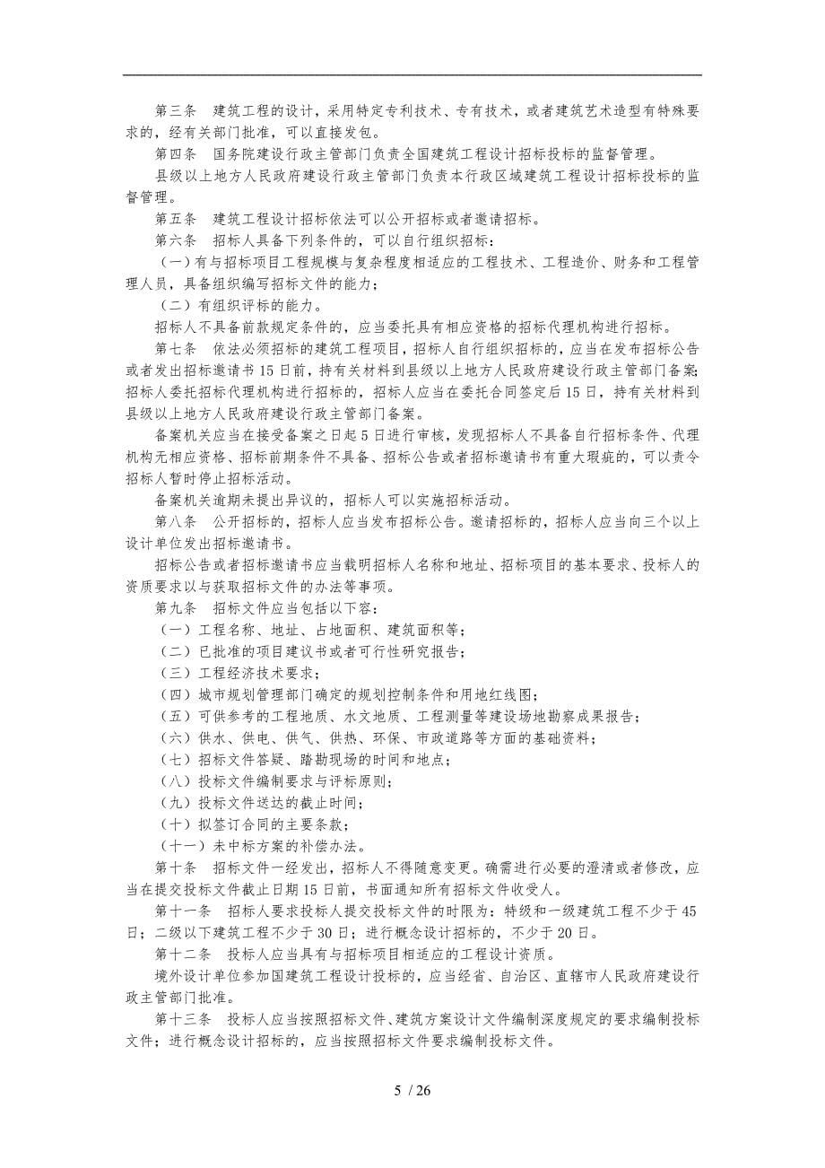 钢筋结构工程专业承包企业资质等级标准综合_第5页