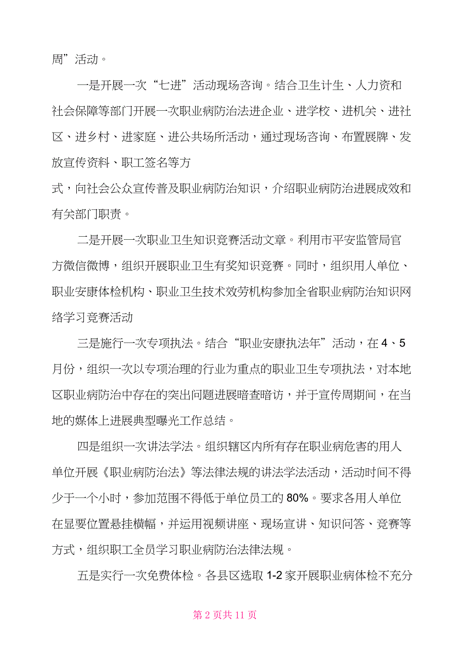 2022职业病防治法宣传周活动总结职业病防治法宣传周主题_第2页