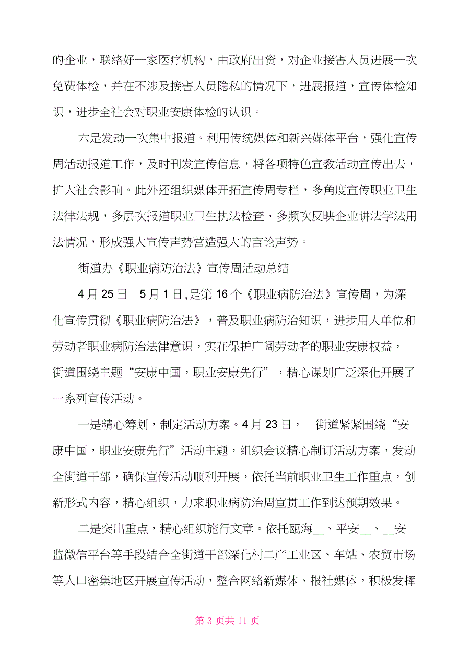 2022职业病防治法宣传周活动总结职业病防治法宣传周主题_第3页