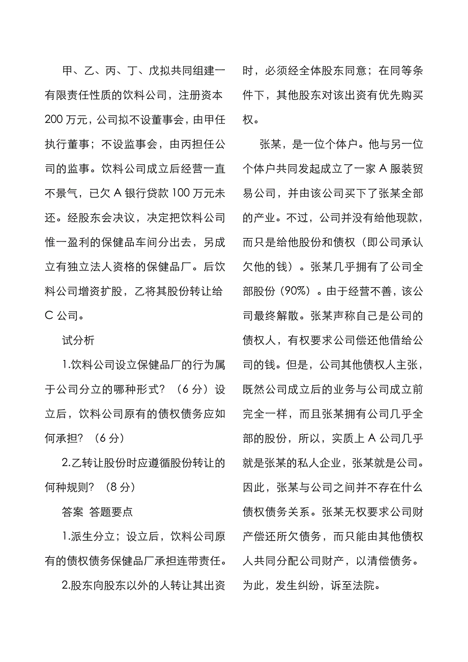 2022年电大公司概论网考论述题.doc_第1页