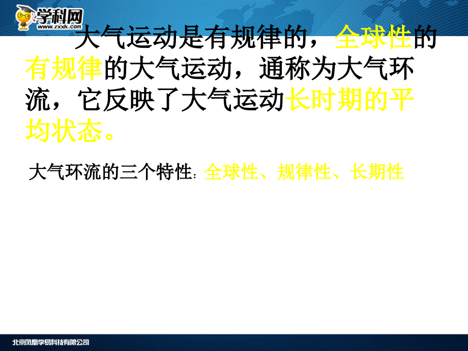 高一地理人教版必修一2.2气压带和风带(第一课时)(共15张PPT)_第2页