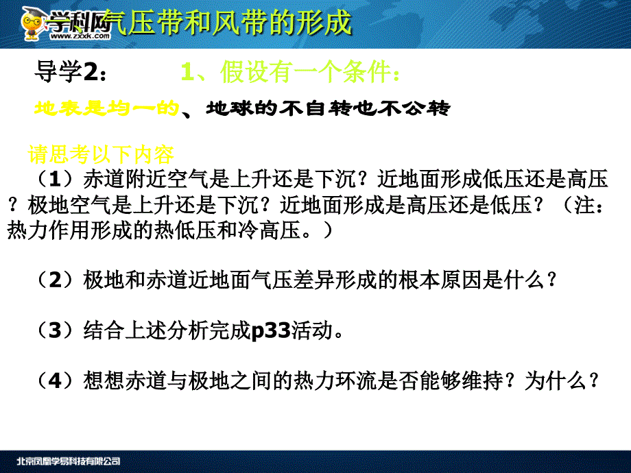 高一地理人教版必修一2.2气压带和风带(第一课时)(共15张PPT)_第4页