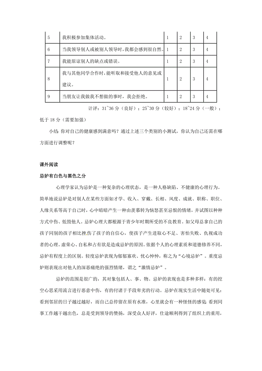 八年级生物下册第八单元健康地生活第三章了解自己增进健康第一节评价自己的健康状况同步练习新版新人教版试题_第4页