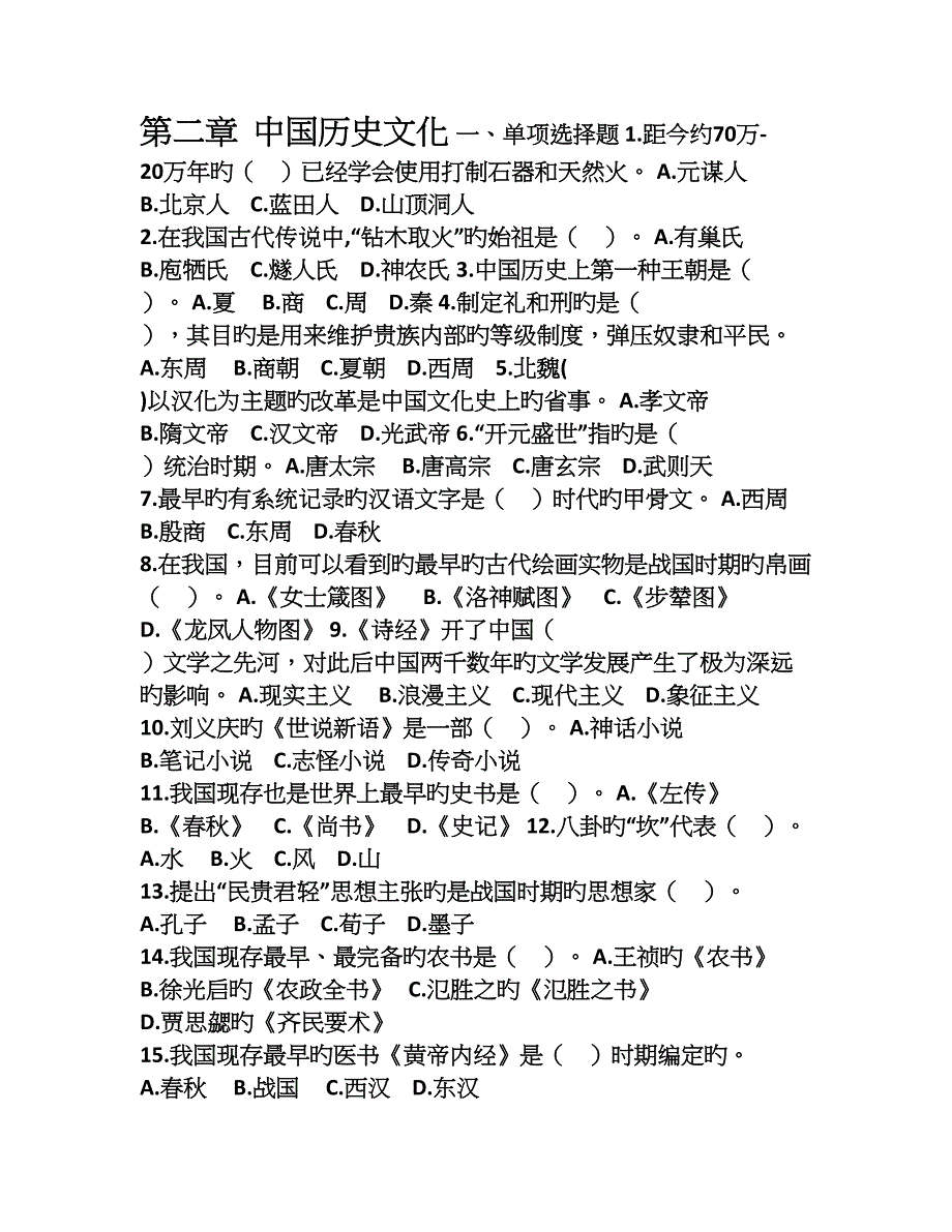 导游基础习题含答案_第1页