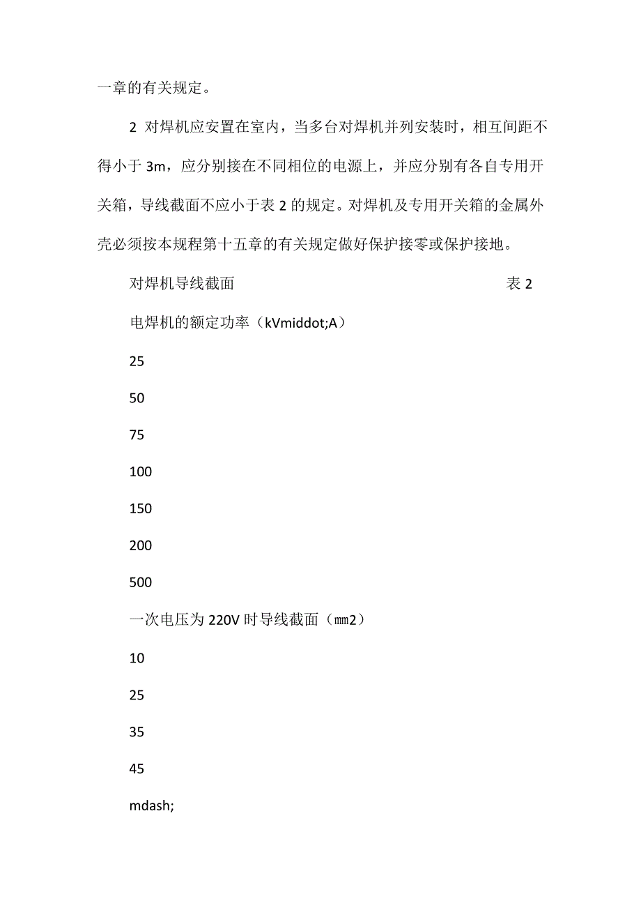 钢筋加工焊接机械安全技术操作规程_第2页