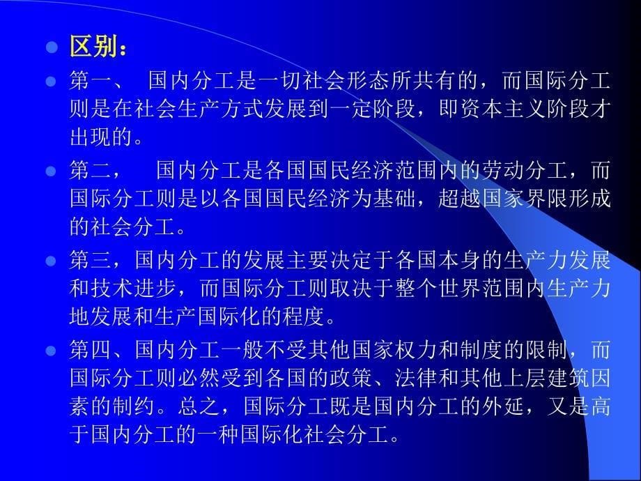 政治经济学第四版课件修订：十一章对外经济开放和生产要素的国际流动_第5页