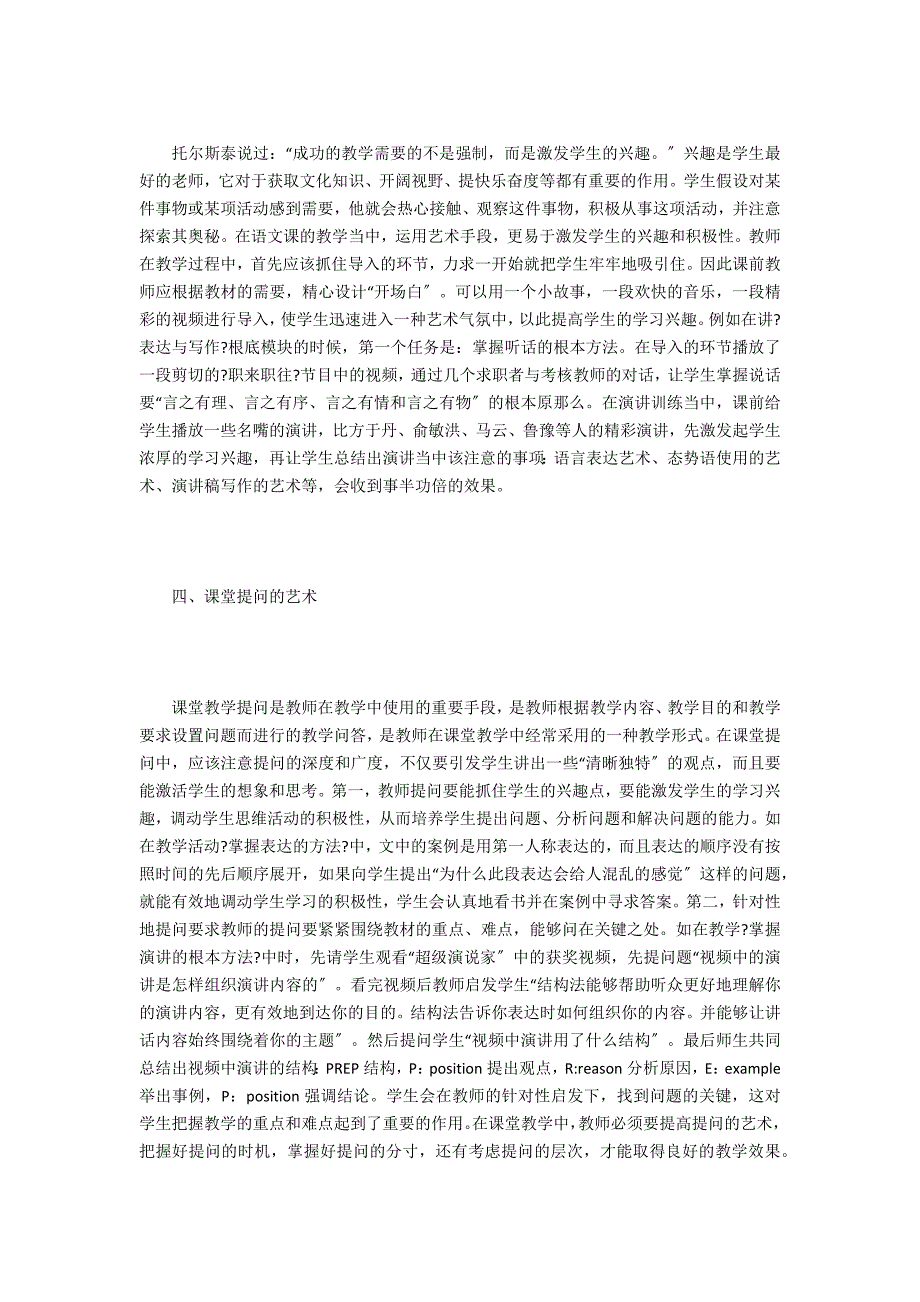 中职语文课堂教学艺术_第2页