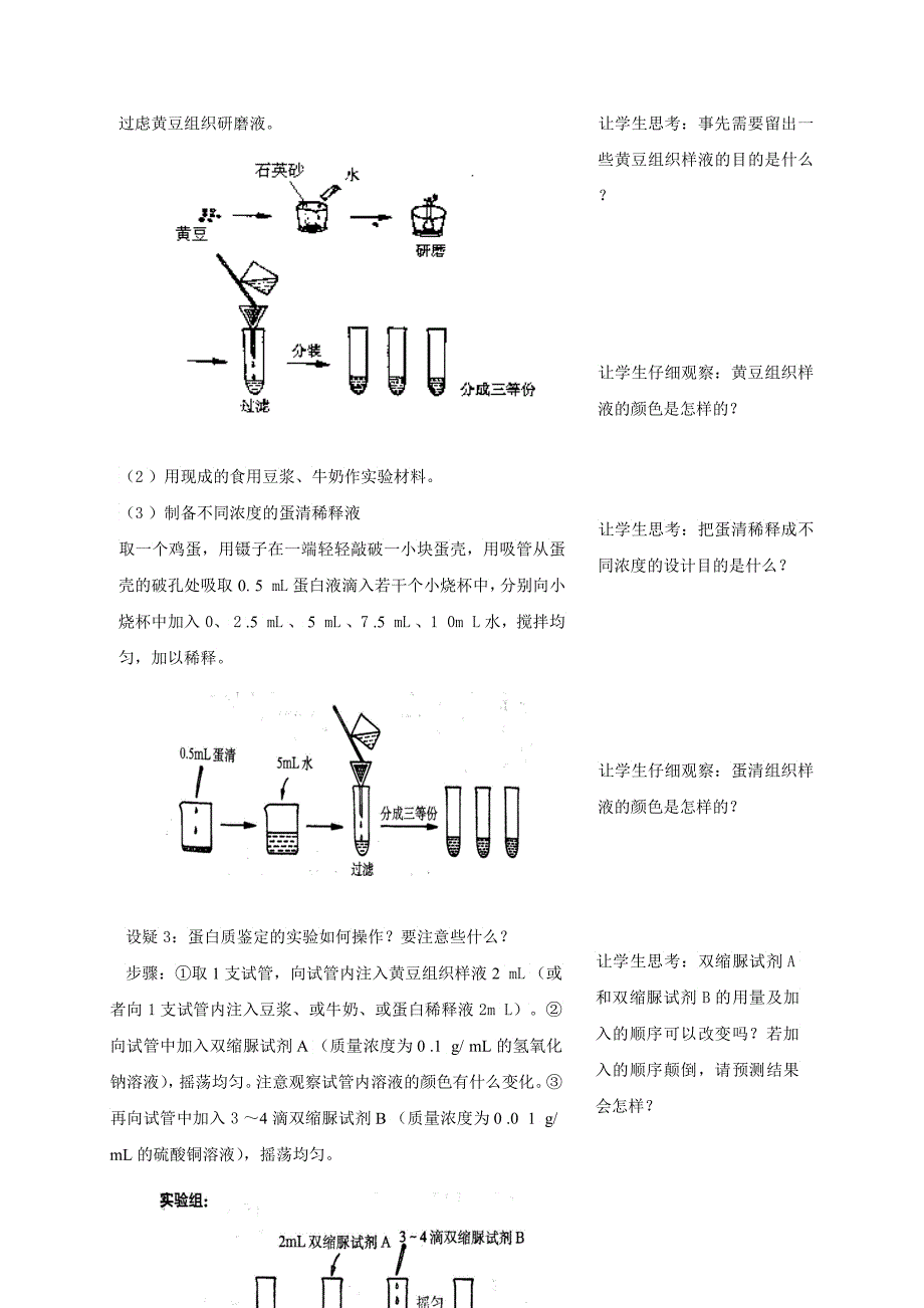 课题生物组织中蛋白质的鉴定_第3页