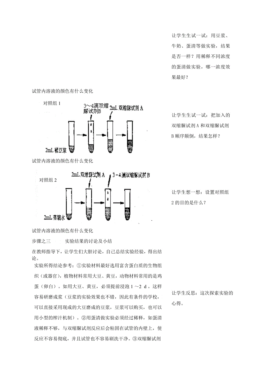 课题生物组织中蛋白质的鉴定_第4页