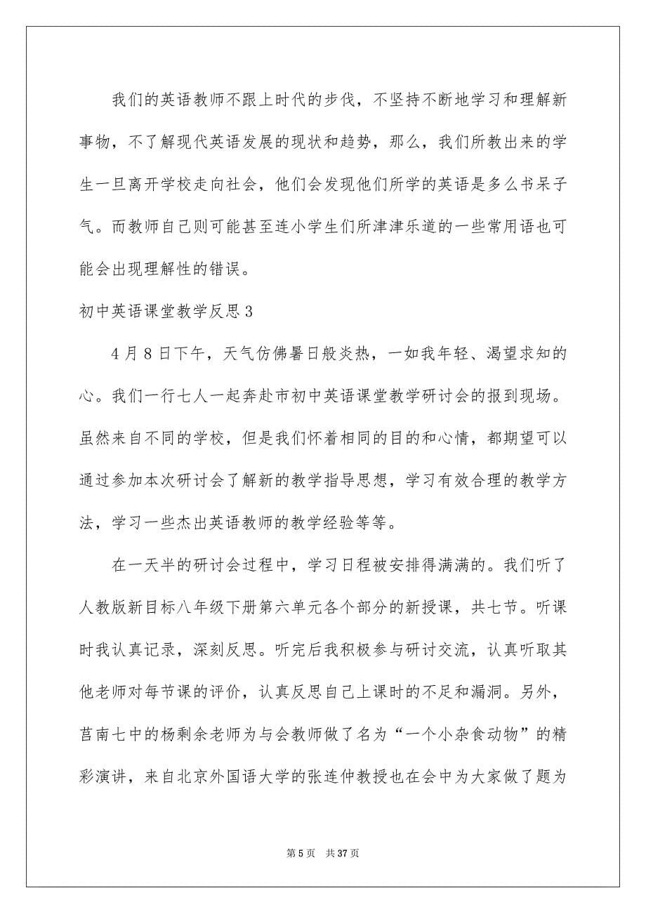 初中英语课堂教学反思_第5页