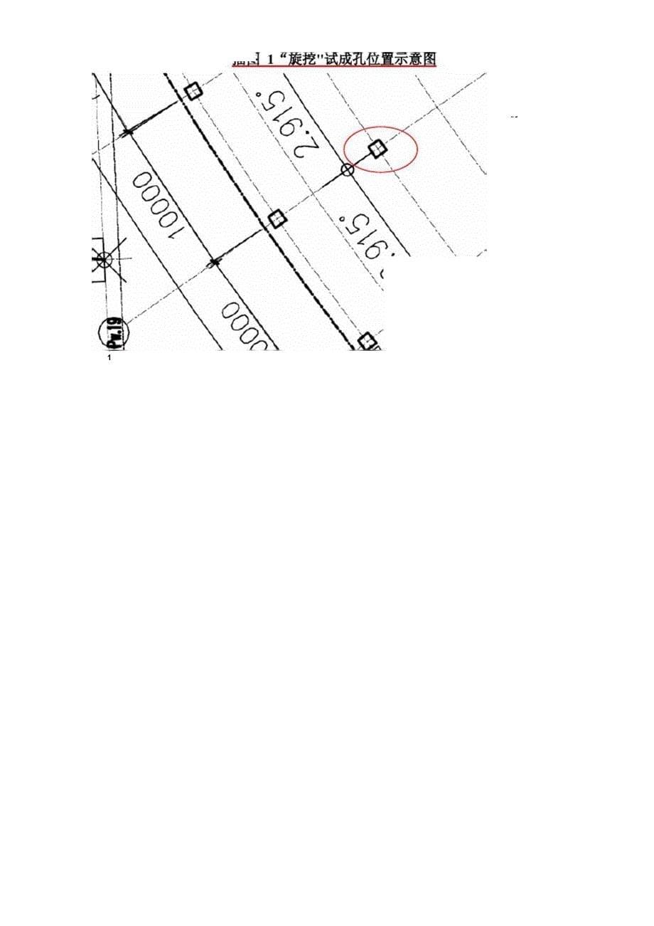 桩基旋挖试成孔方案_第5页