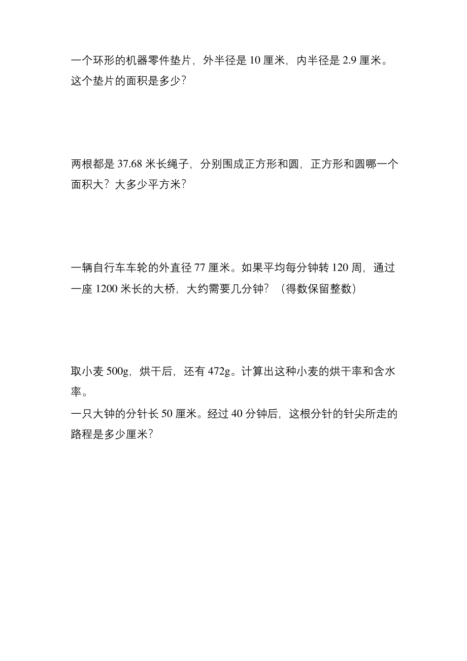 六年级数学上册应用题200道173.docx_第1页