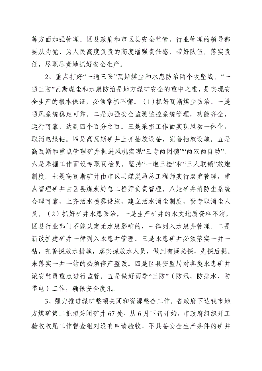 王春武同志在全市安全生产专题会议上的讲话_第4页