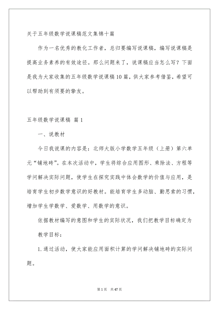 关于五年级数学说课稿范文集锦十篇_第1页