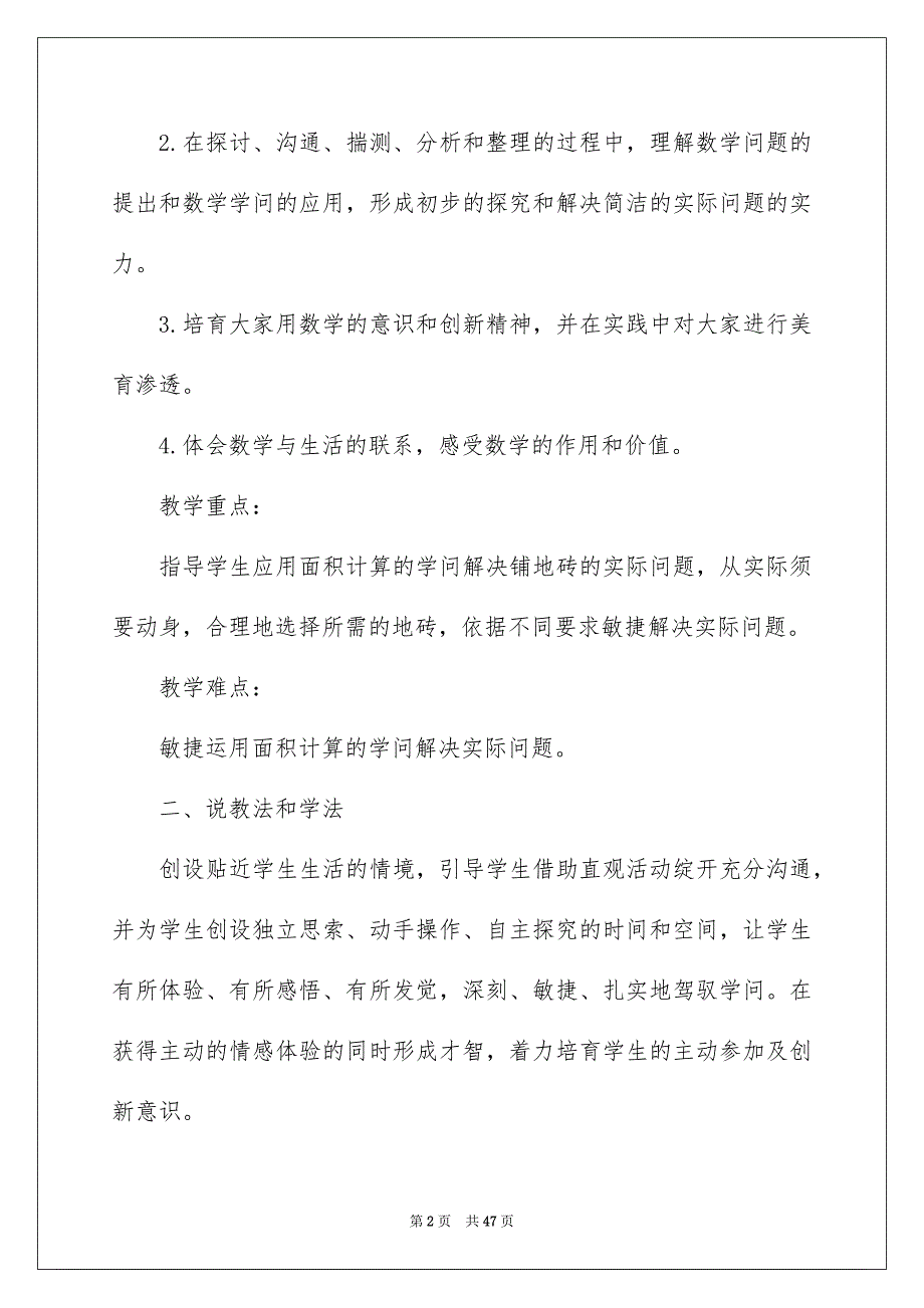 关于五年级数学说课稿范文集锦十篇_第2页