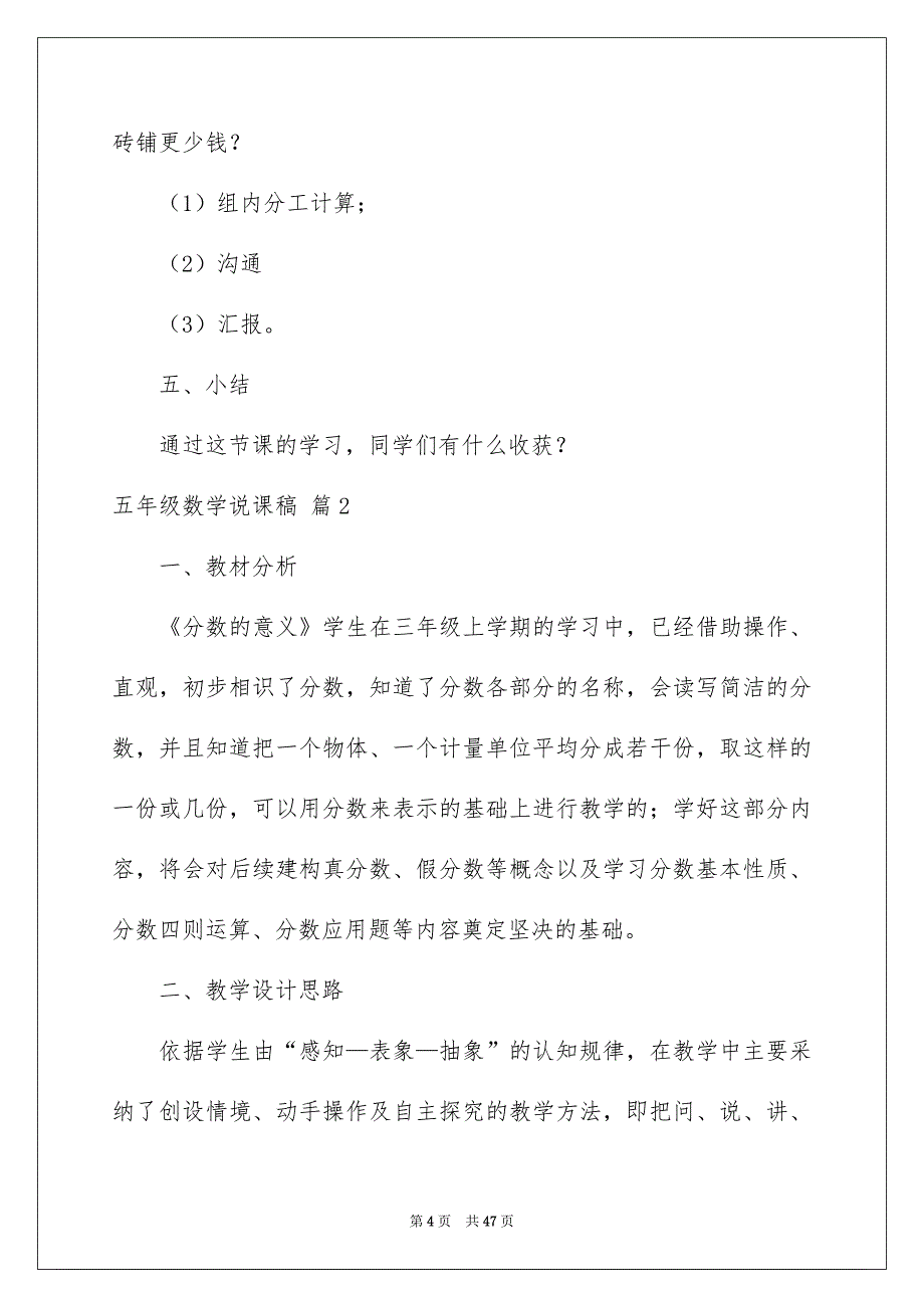 关于五年级数学说课稿范文集锦十篇_第4页