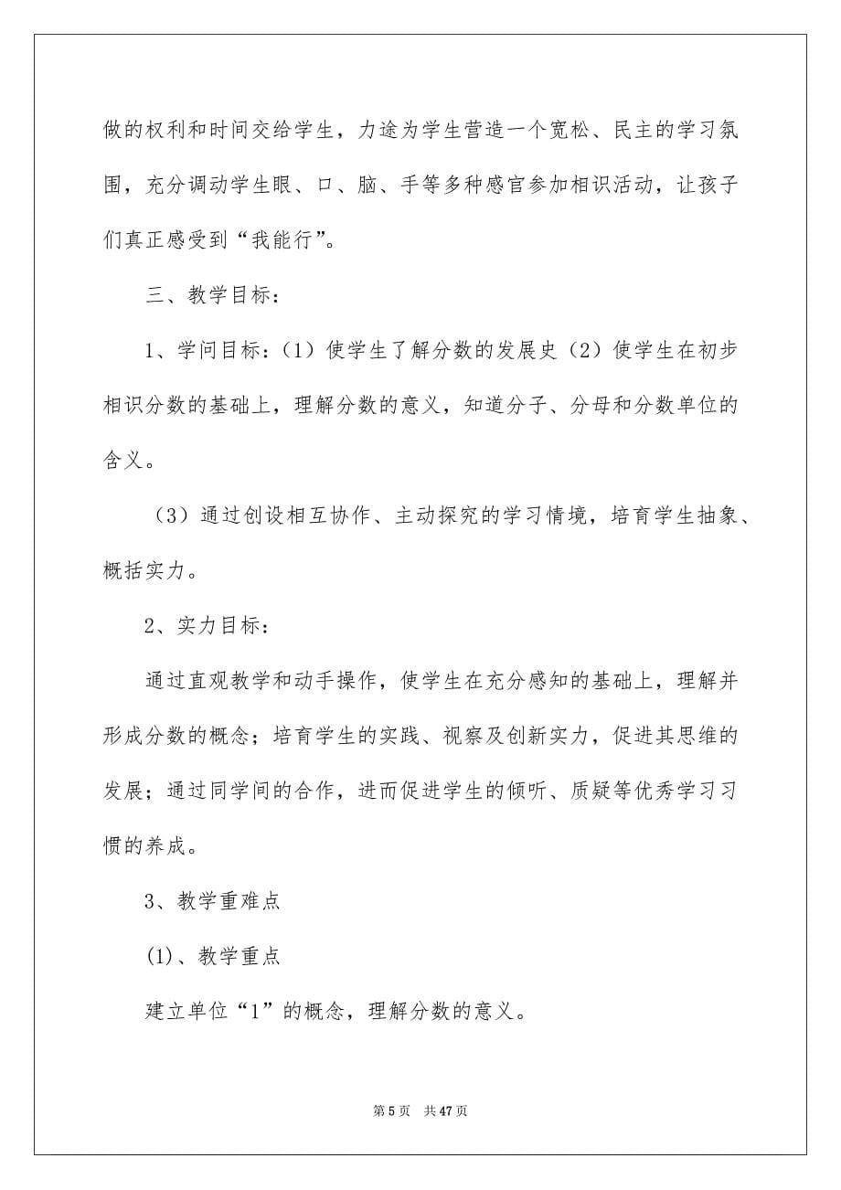 关于五年级数学说课稿范文集锦十篇_第5页