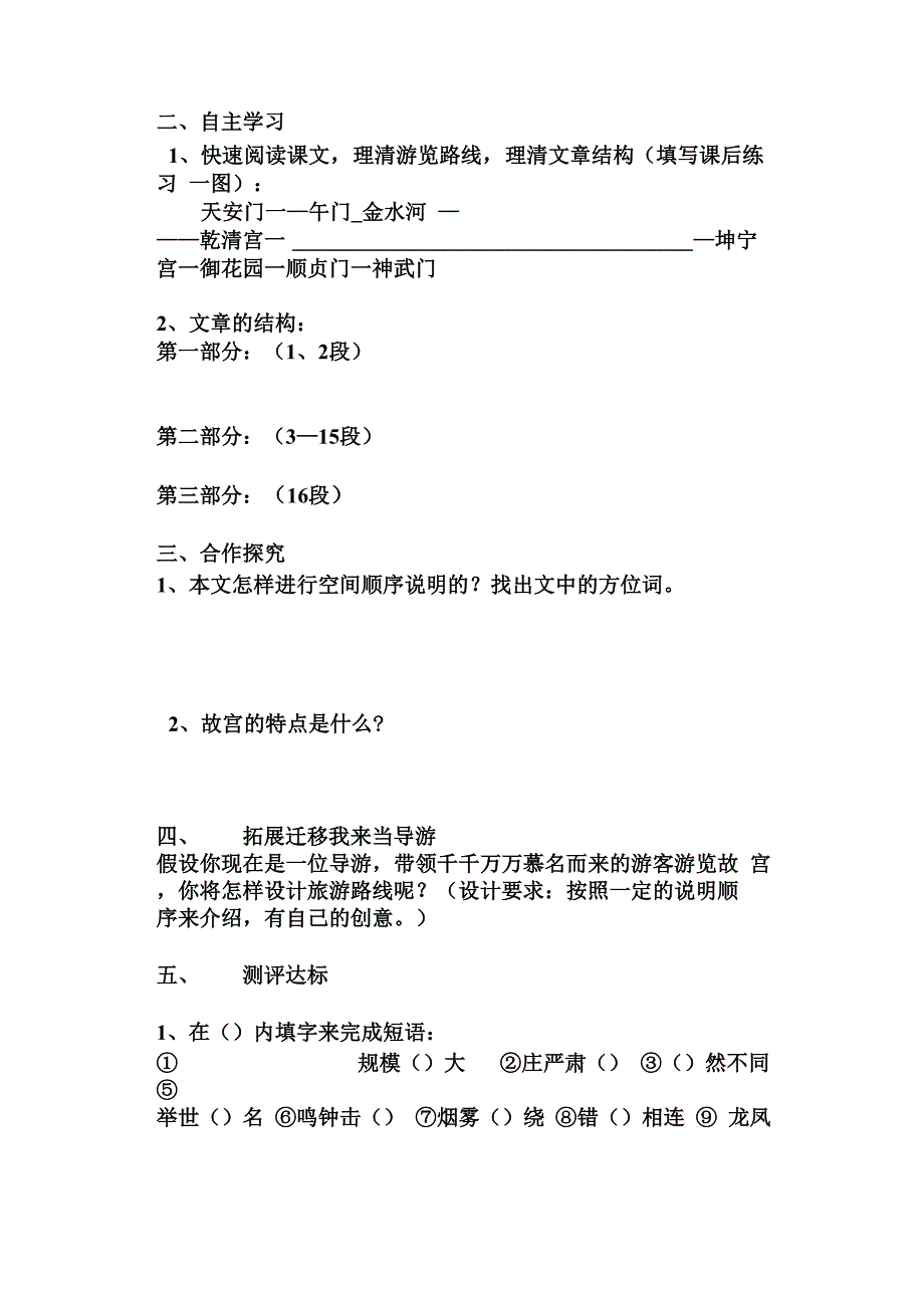 故宫博物院导学案_第2页