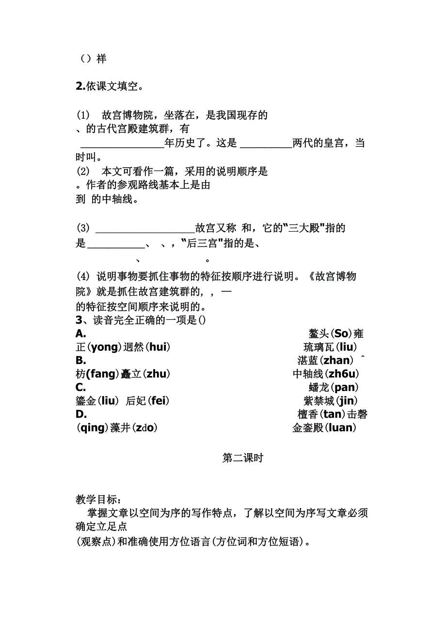 故宫博物院导学案_第3页