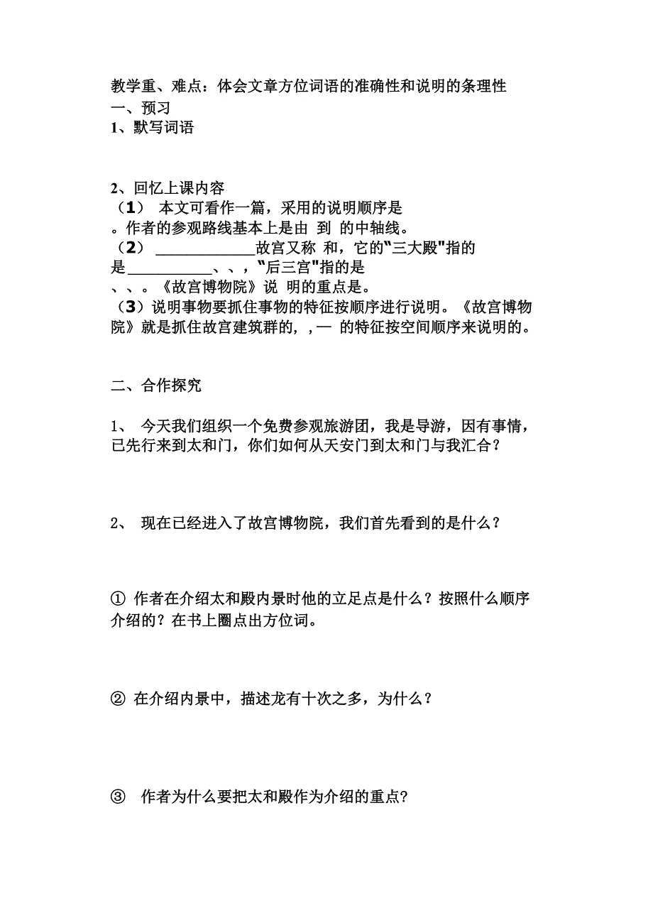 故宫博物院导学案_第4页