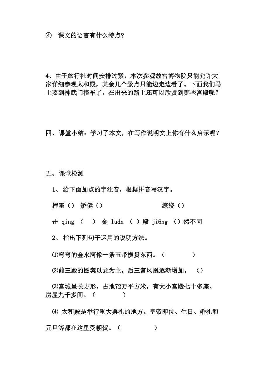 故宫博物院导学案_第5页