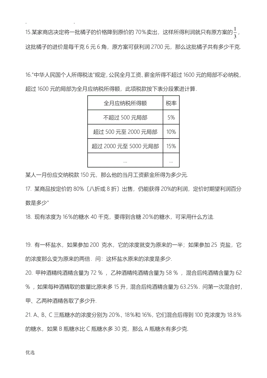 分数百分数应用题50道_第3页