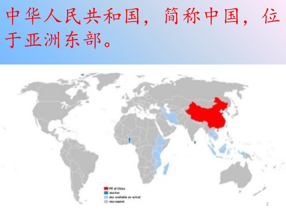 爱国教育主题班会ppt（教育适用）_第2页