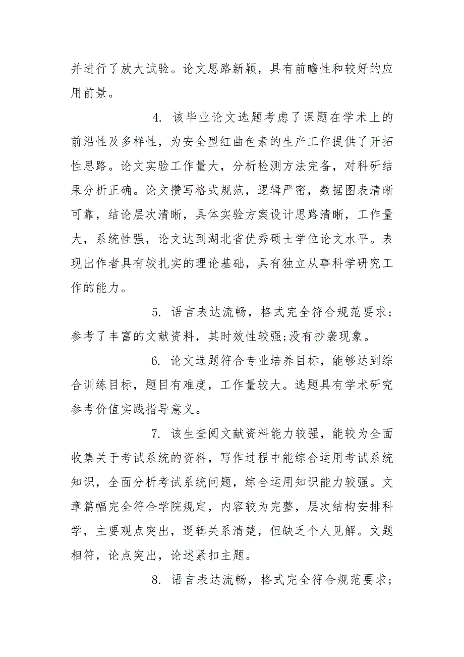 对毕业论文的评语.docx_第2页