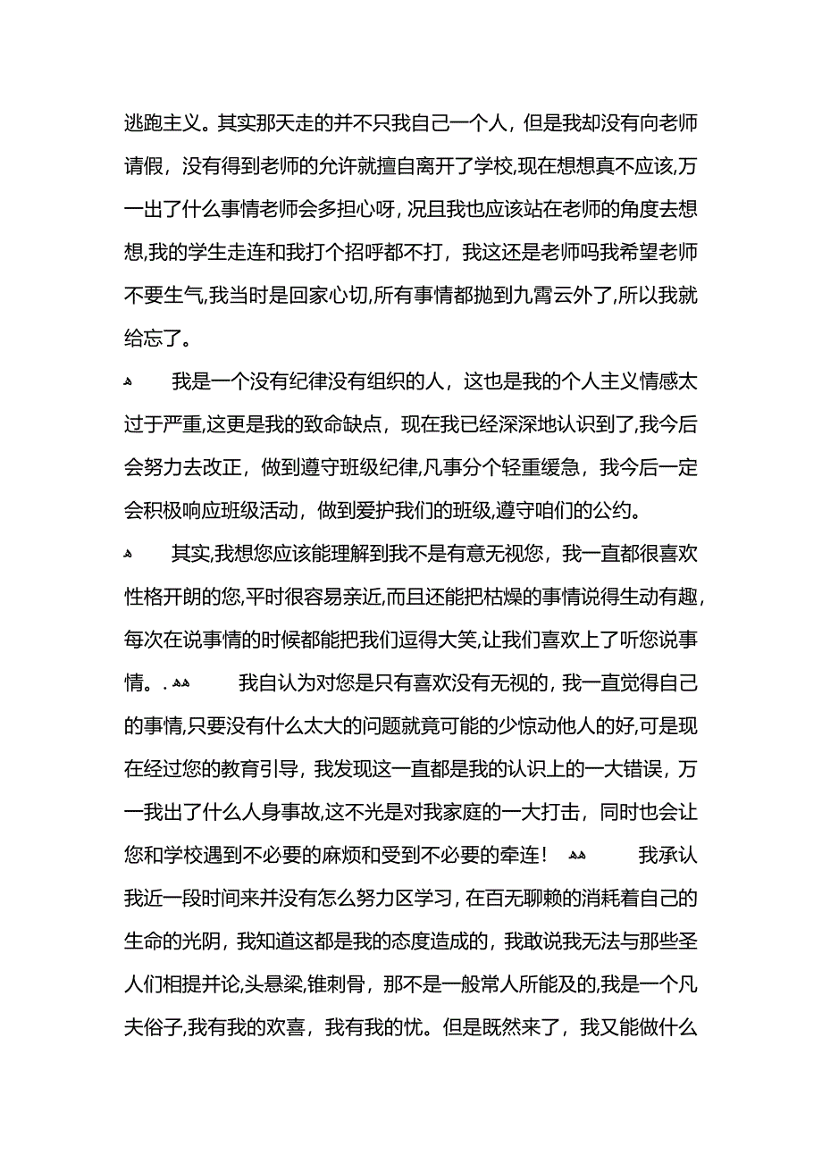 大学生字检讨书怎么写_第2页