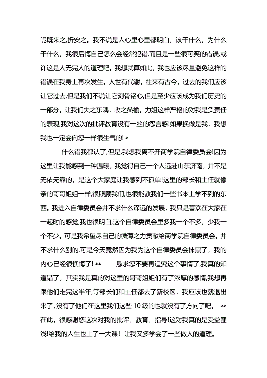 大学生字检讨书怎么写_第3页