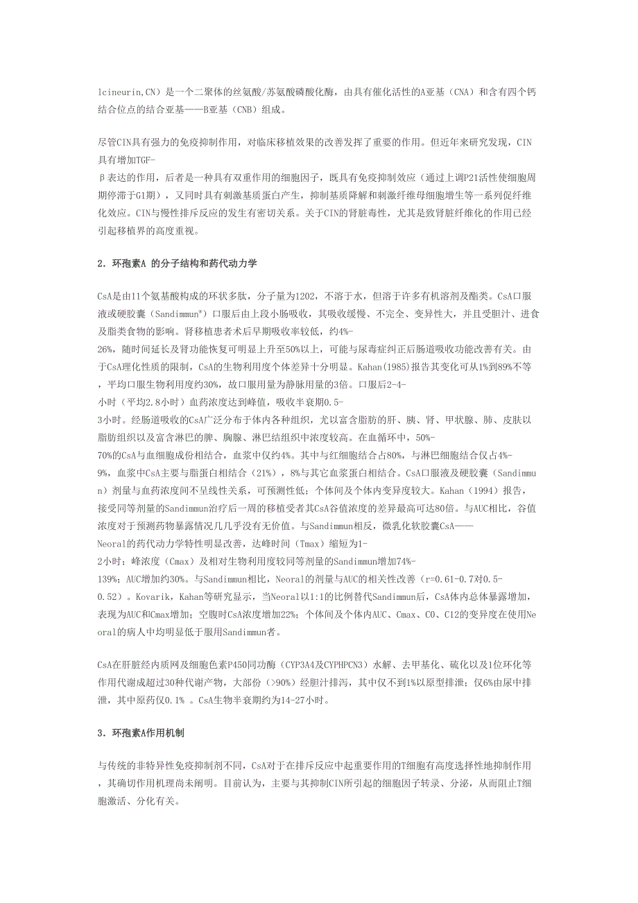 医学专题—免疫抑制剂合理用药18565_第4页